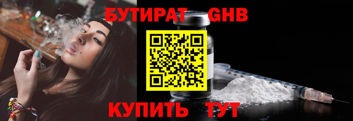 Родники  Бутират бутандиол  Бутират  Вход с VPN 