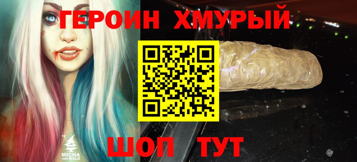 ГЕРОИН герыч Родники