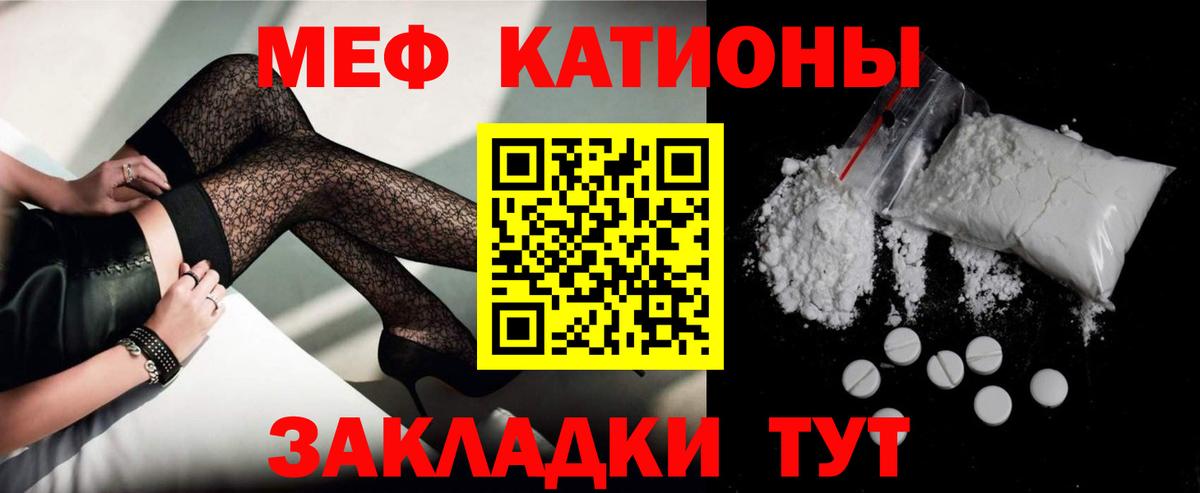 Меф мяу мяу мука Родники