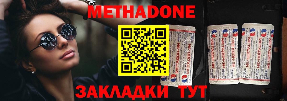 Метадон белоснежный  Вход с VPN  Метадон белоснежный  Родники 