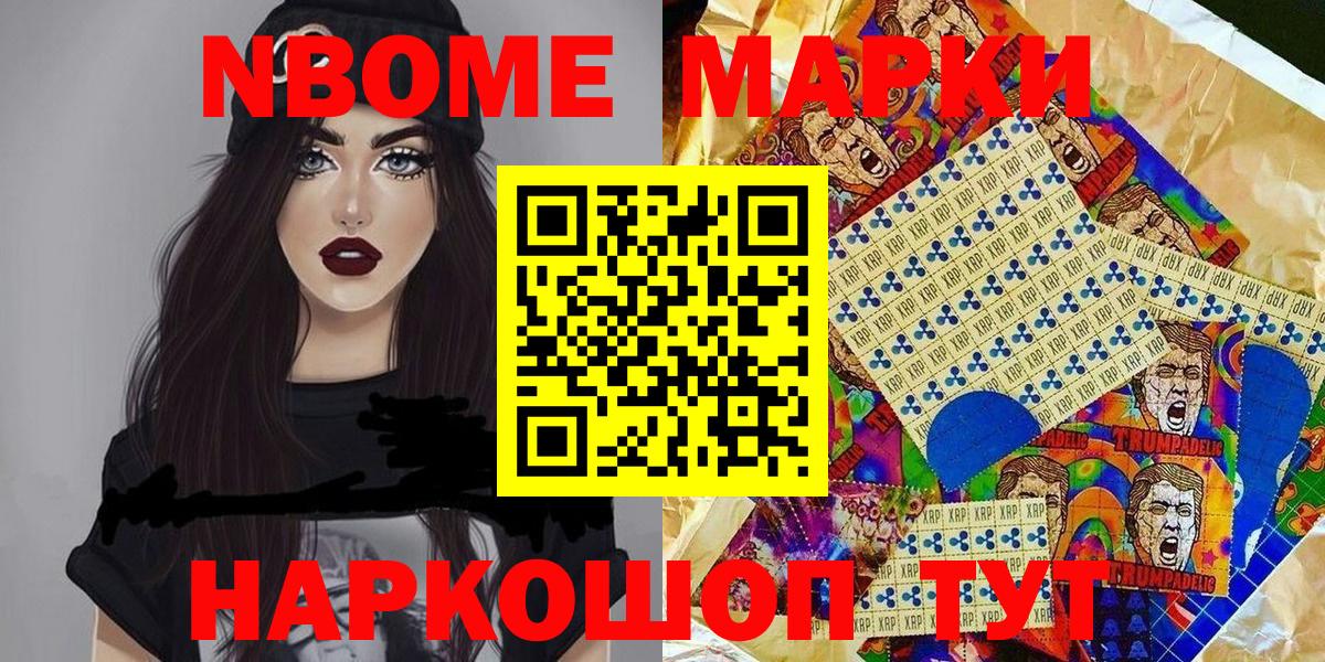 Марки 25I-NBOMe 1500мкг Родники
